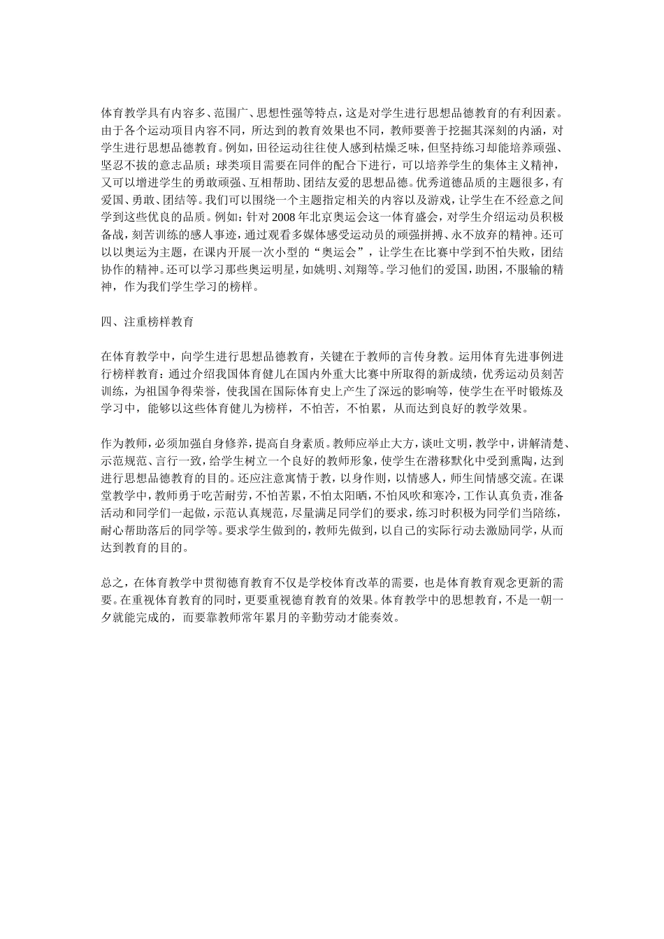 小学体育教学中的德育渗透_第2页