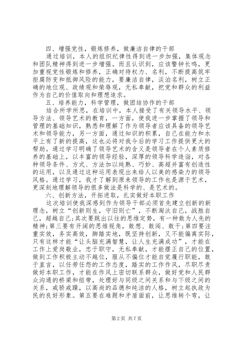 XX科级干部培训心得体会_第2页