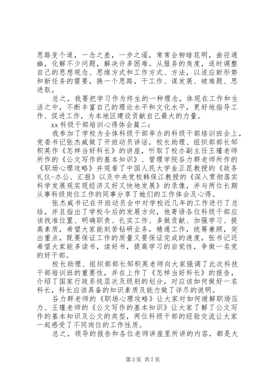 XX科级干部培训心得体会_第3页