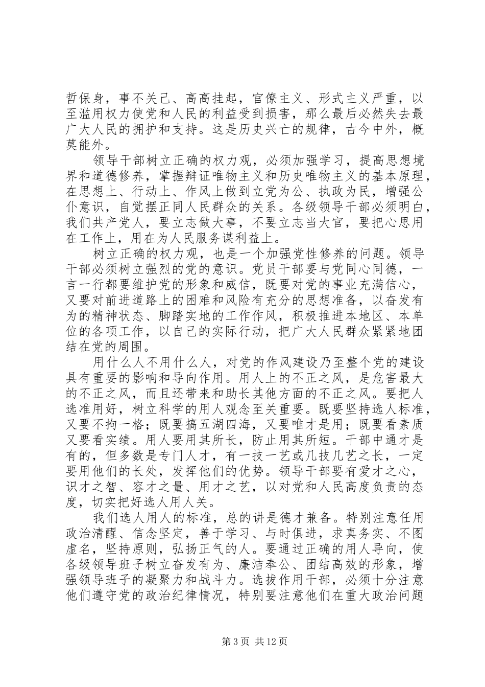 第一篇：廉政纪律教育活动心得体会_第3页