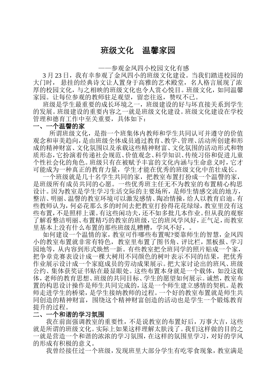 班级文化温馨家园_第1页