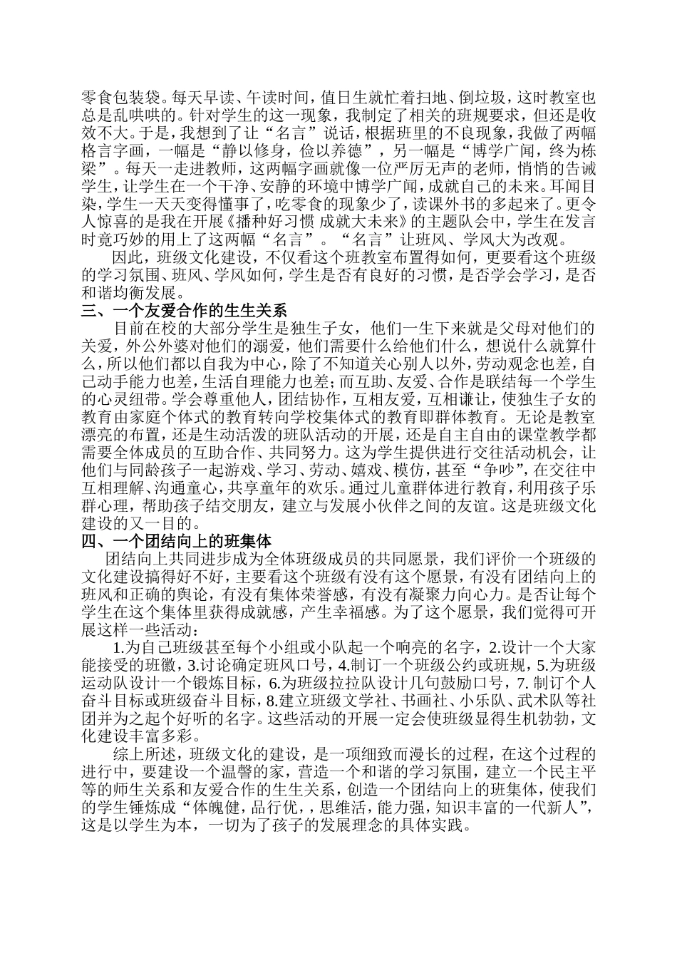 班级文化温馨家园_第2页