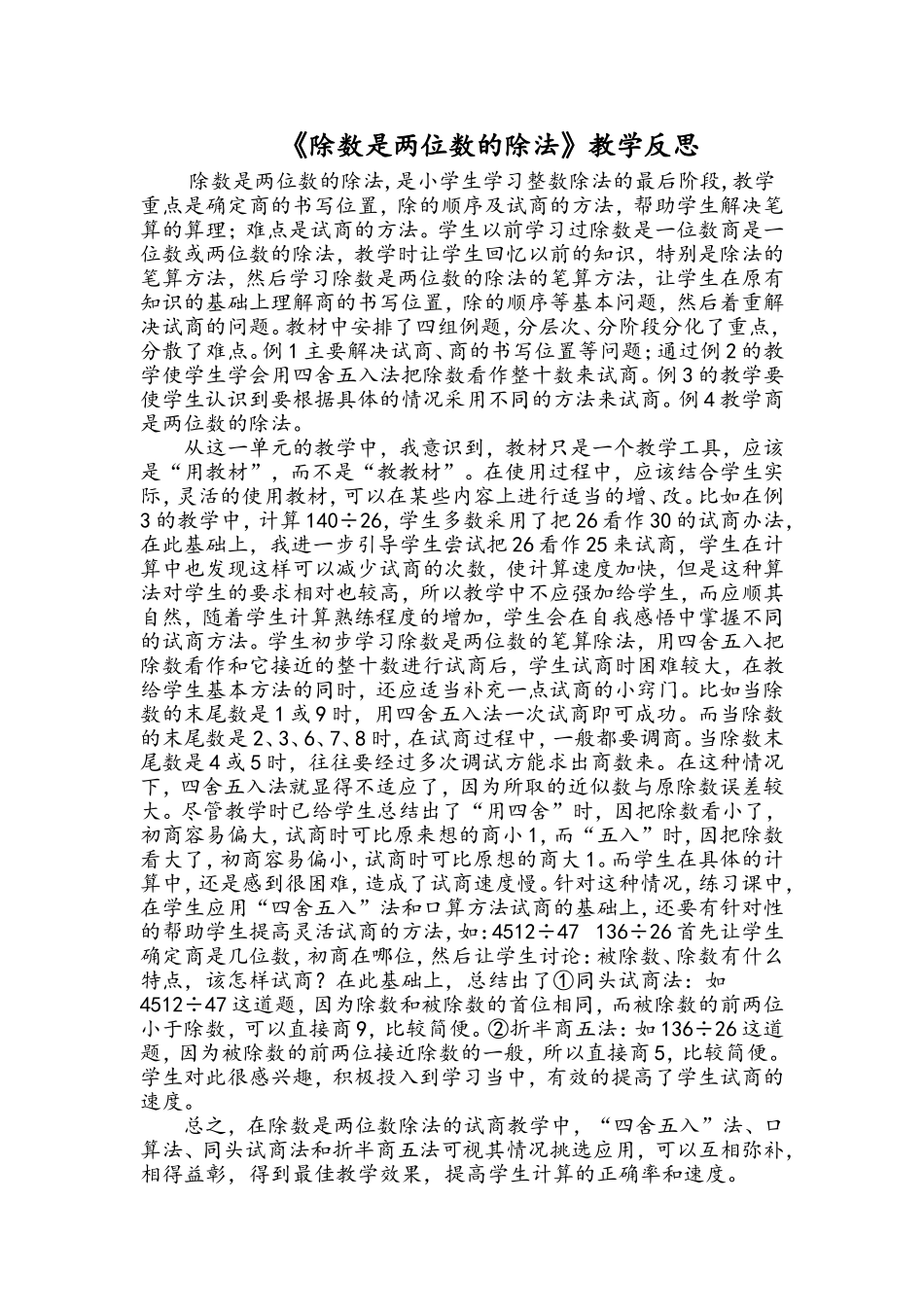 除数是两位数的除法教学反思_第1页