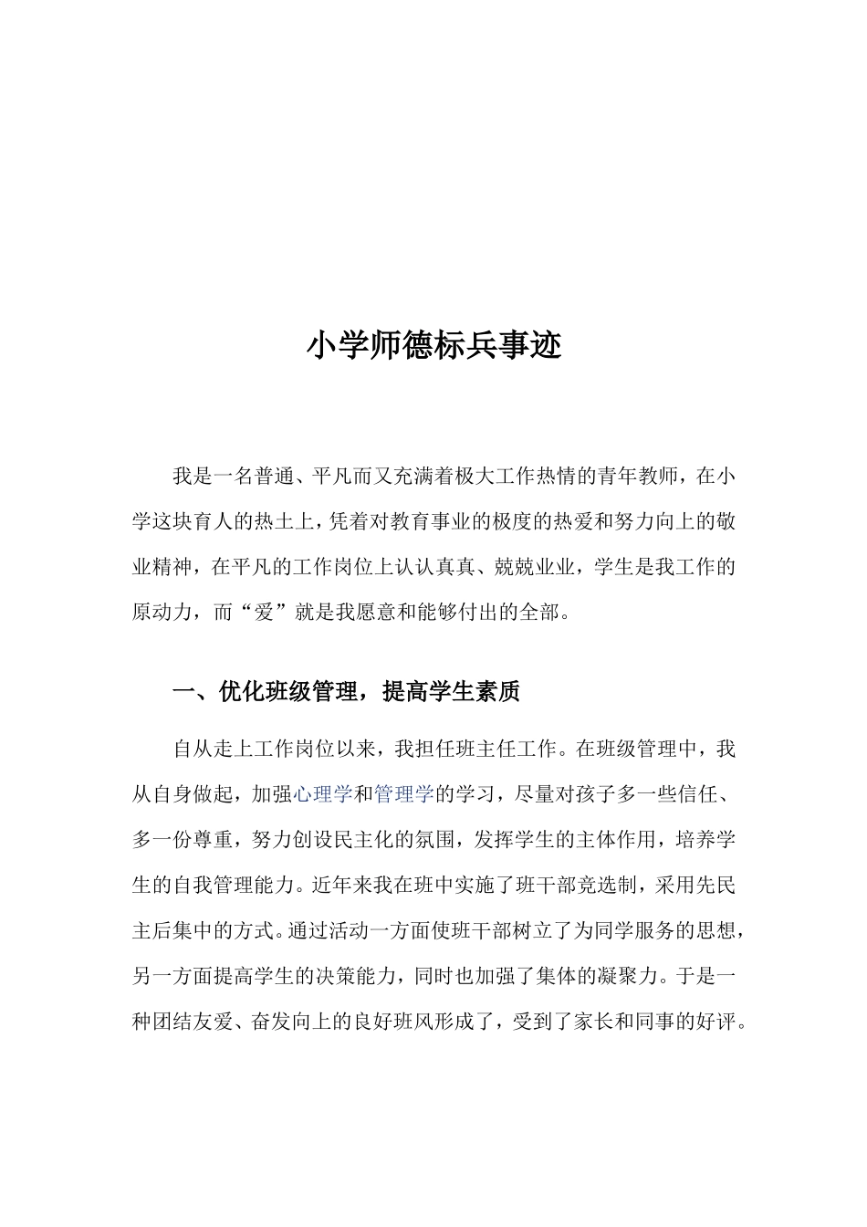 小学师德标兵事迹材料_第2页