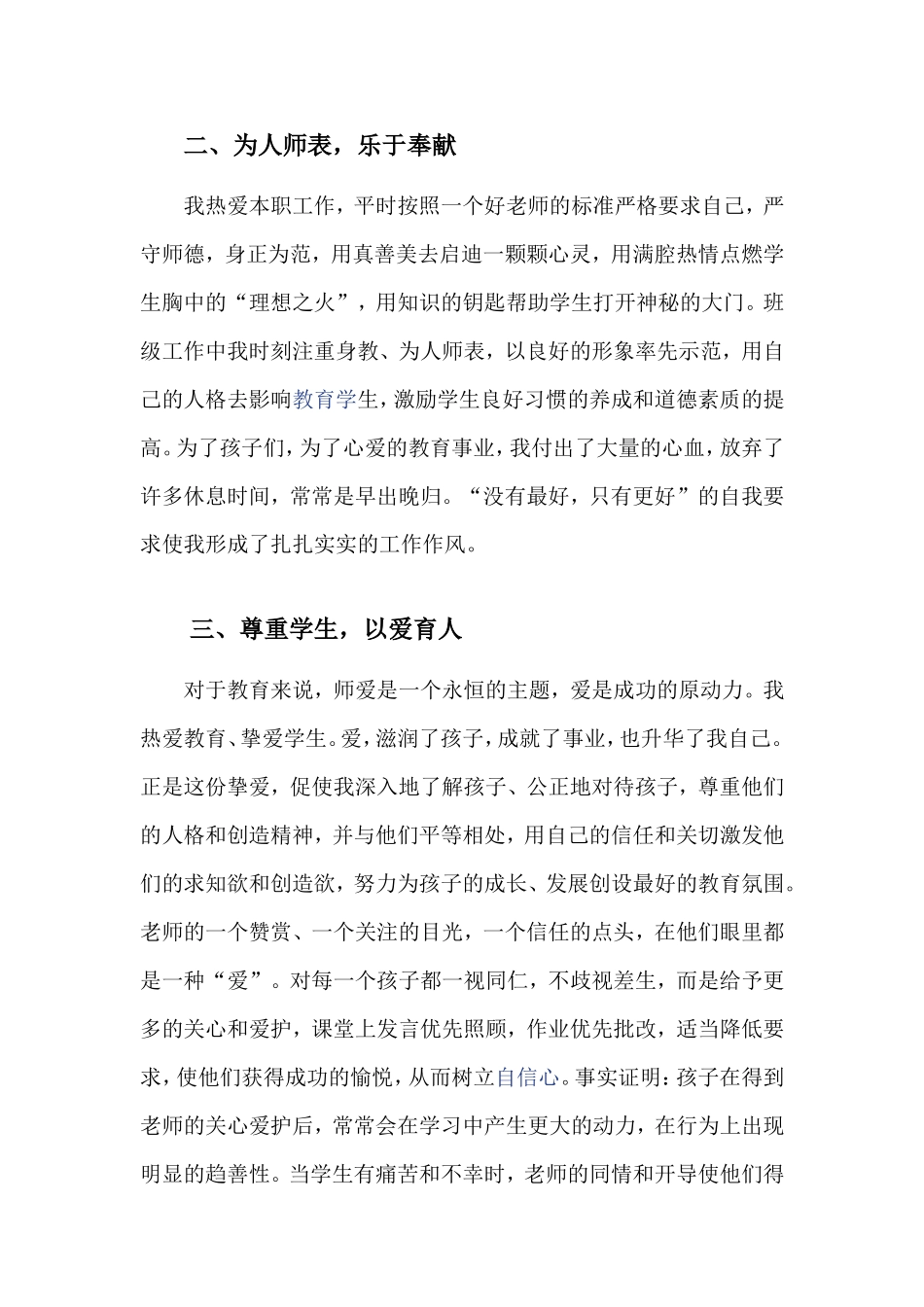 小学师德标兵事迹材料_第3页