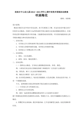 吹画梅花教案