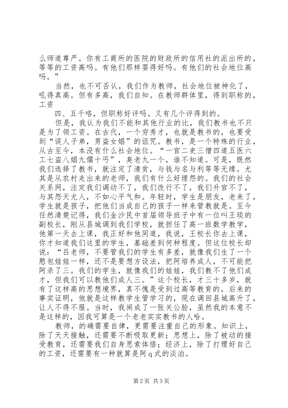 学习《贵州教师自律歌》心得体会_第2页