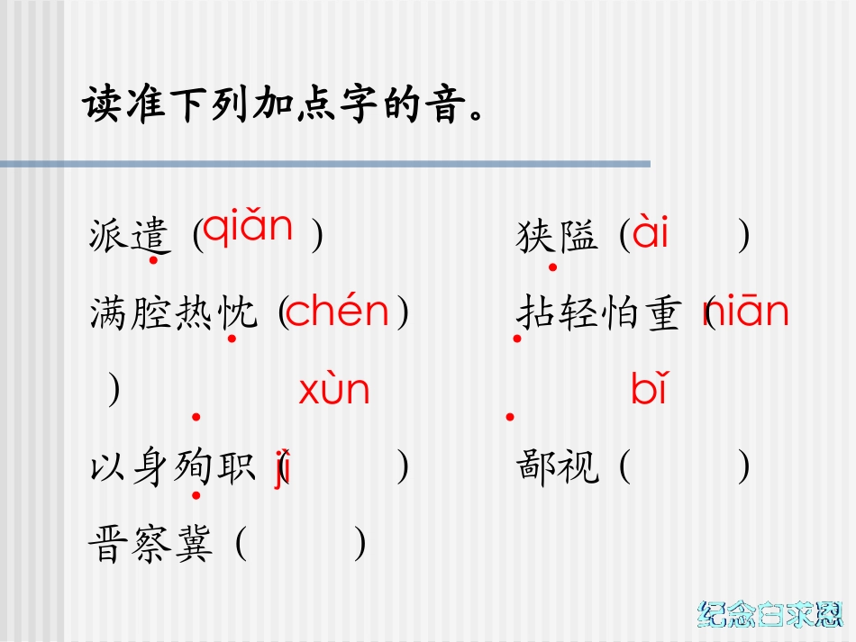 纪念白求恩PPT课件_第3页