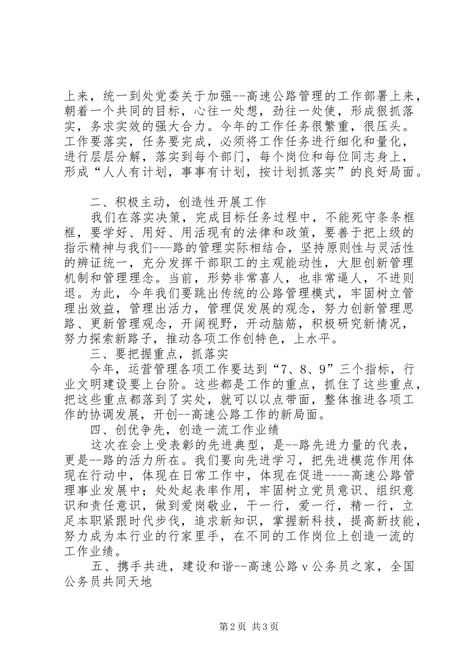 在高速公路工作暨廉政工作会议上领导总结讲话_第2页