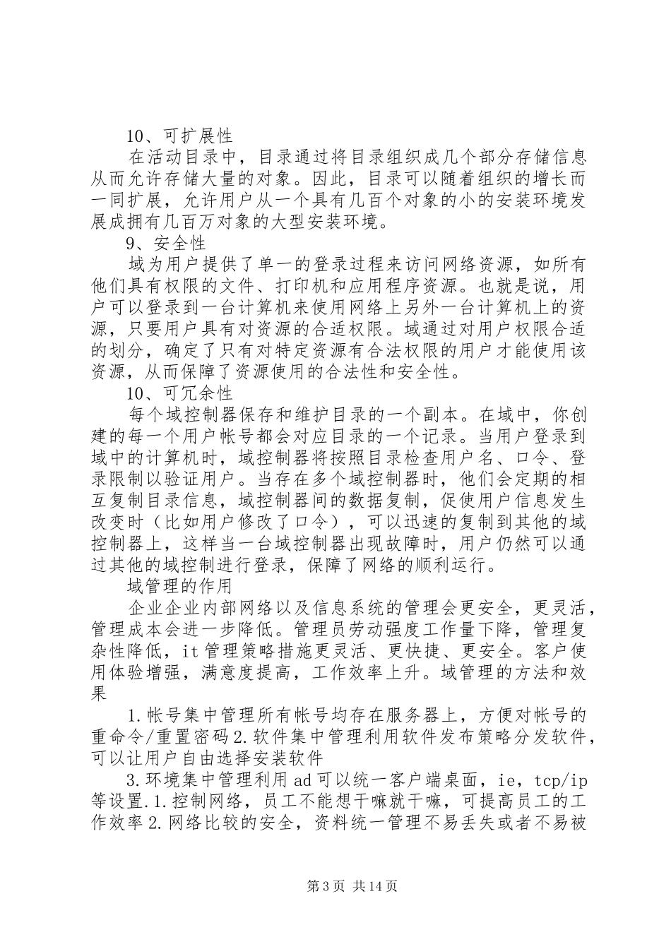 域管理优点总结_第3页