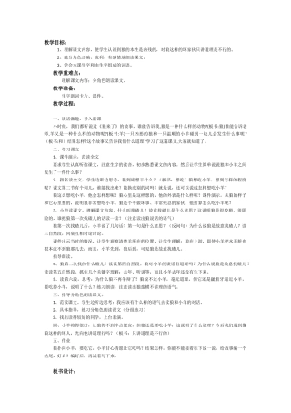 狼和小羊教学设计