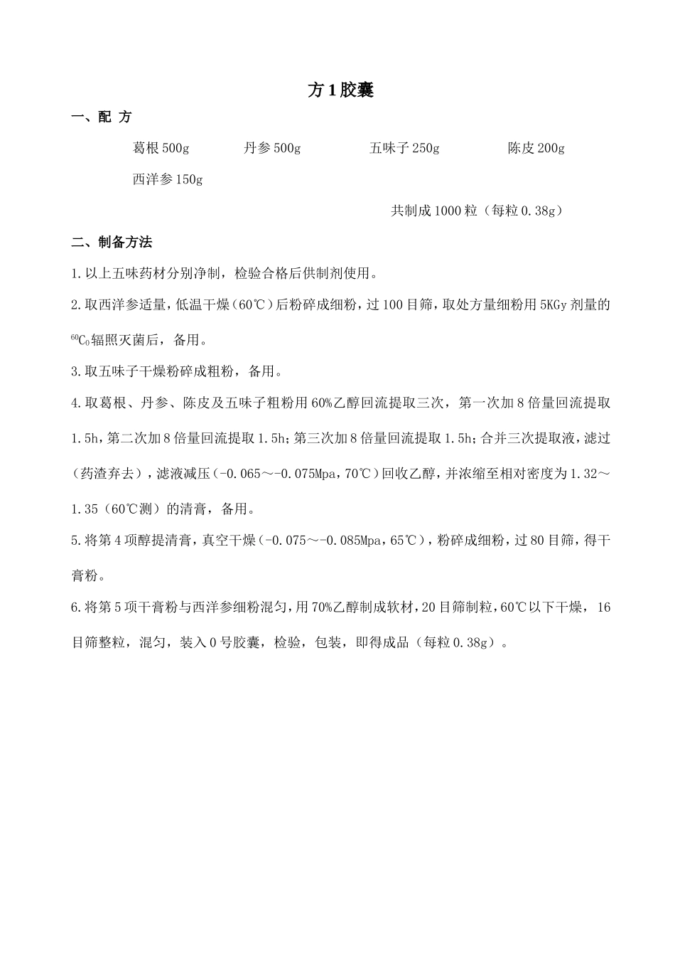 最新杨小－－小苗方1_第2页
