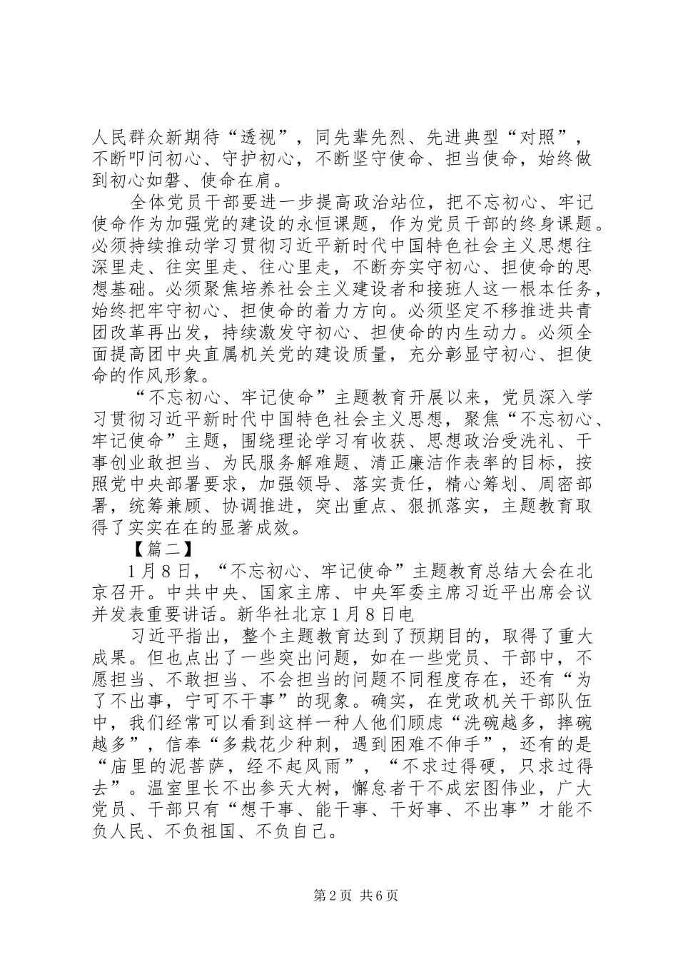 增强“四个意识”、坚定“四个自信”、做到“两个维护”学习主题活动总结大会讲话心得4篇_第2页