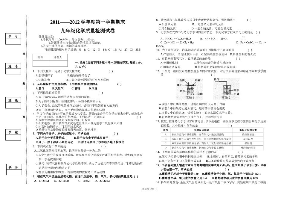 银川市2011—2012学年度第一学期期末九年级化学试题[1]_第1页