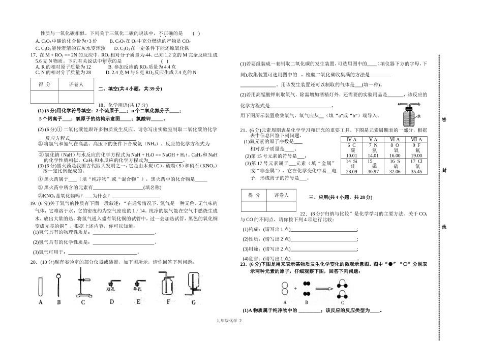 银川市2011—2012学年度第一学期期末九年级化学试题[1]_第2页