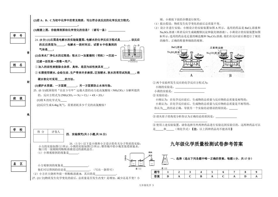 银川市2011—2012学年度第一学期期末九年级化学试题[1]_第3页