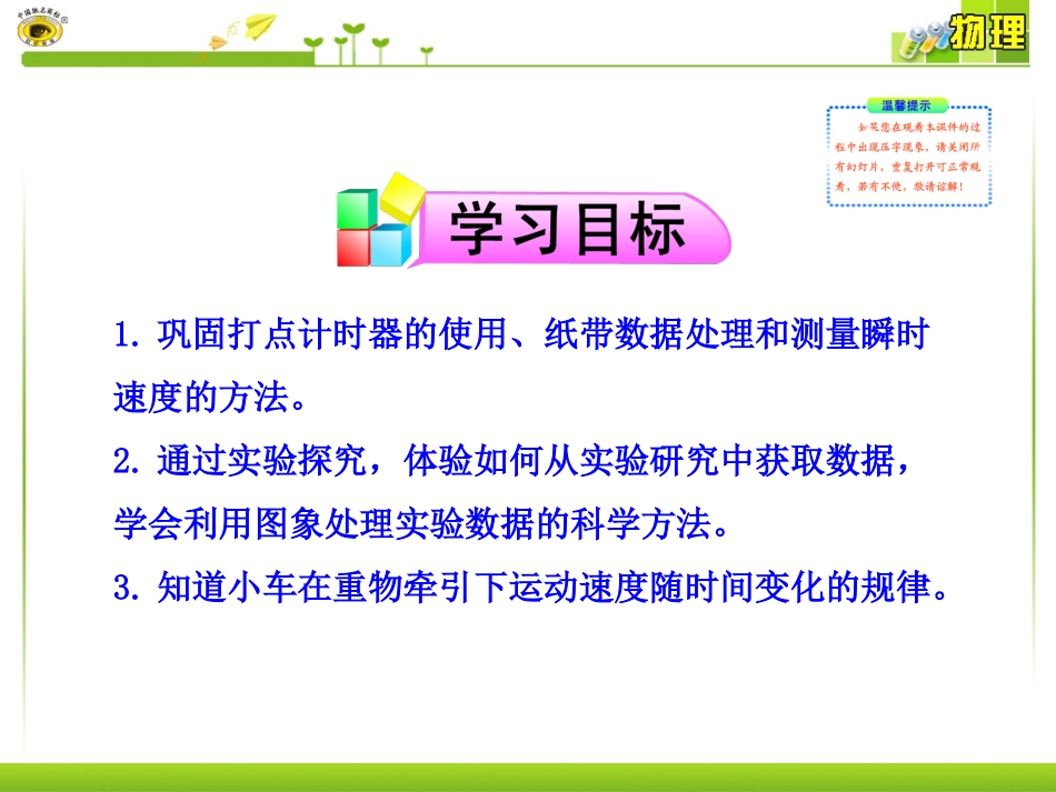 实验探究小车速度随时间变化的规律_第2页