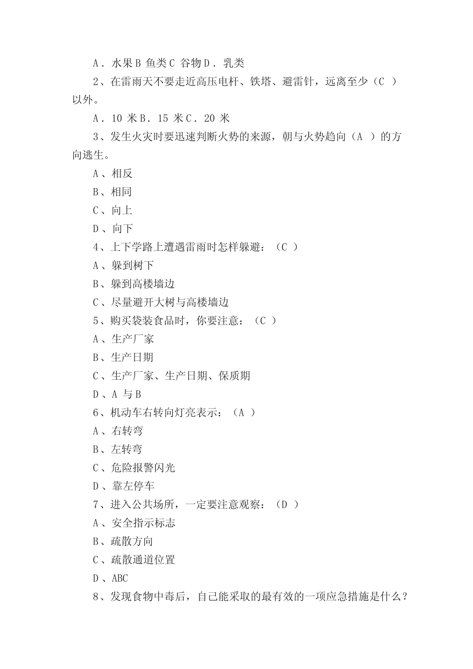 三四年级安全知识知识竞赛试题试卷 _第2页