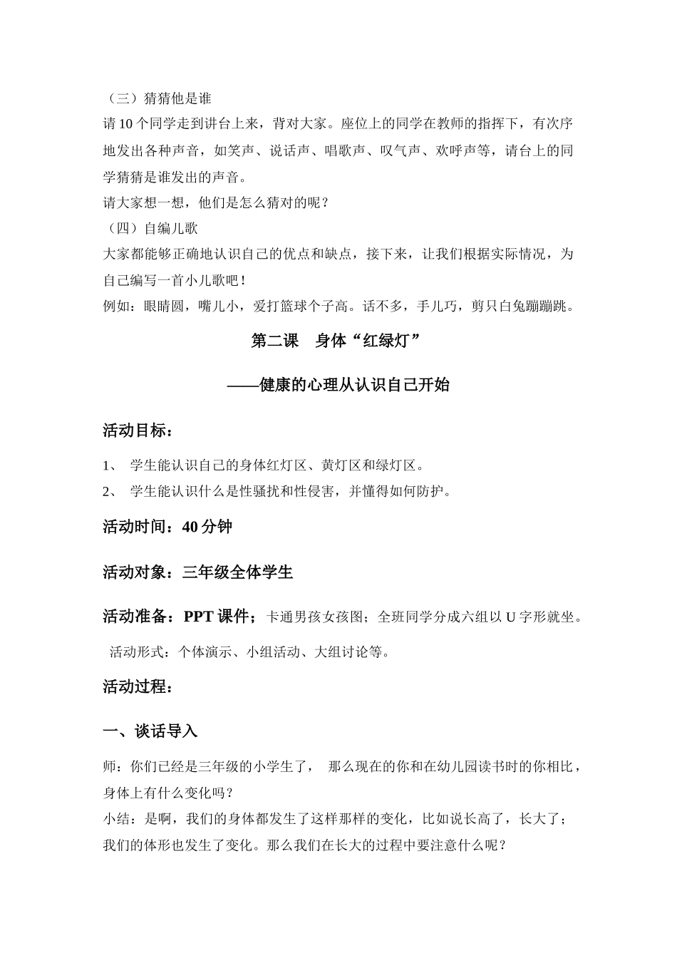 三年级生命安全教育教案_第2页