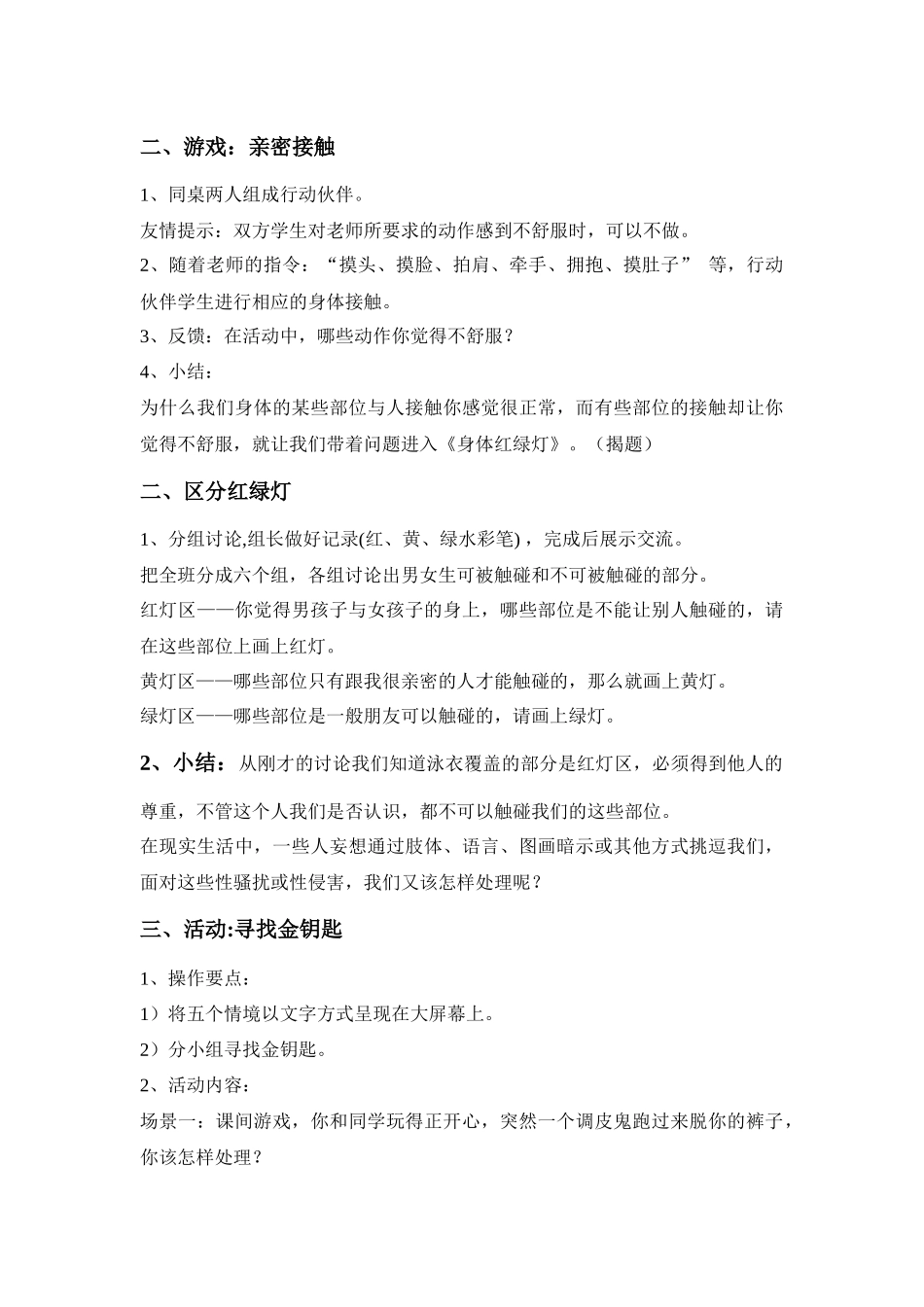 三年级生命安全教育教案_第3页