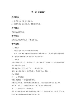 三年级生命安全教育教案