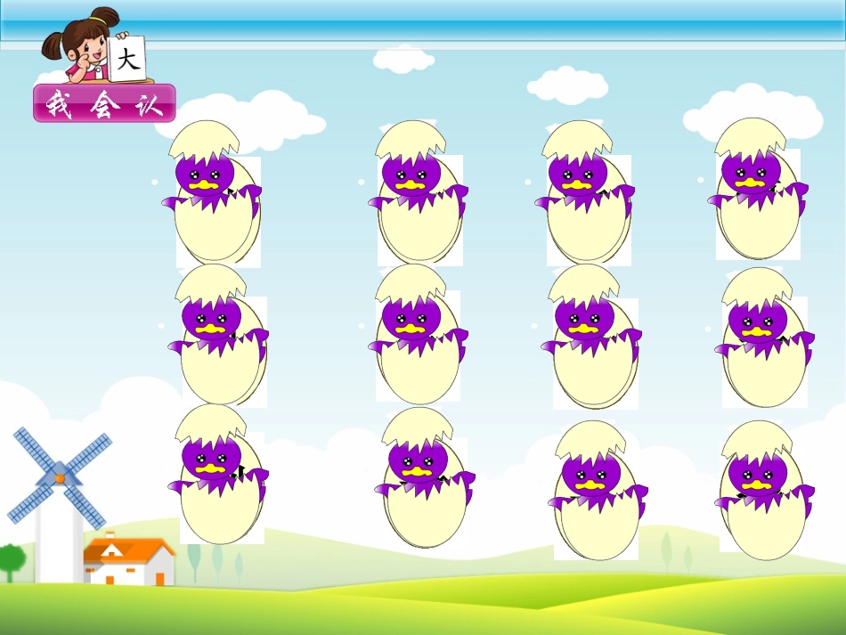 小学二年级语文课件(人教版)丑小鸭_第2页