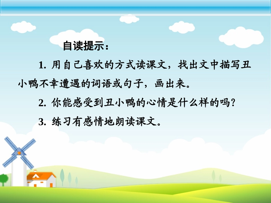小学二年级语文课件(人教版)丑小鸭_第3页