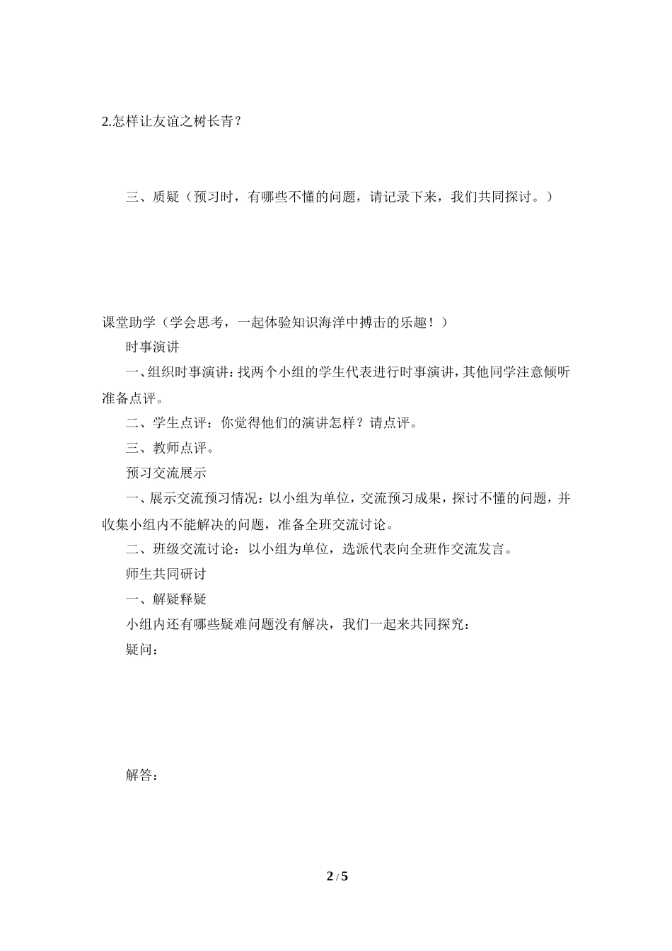 《让友谊之树常青》学案_第2页