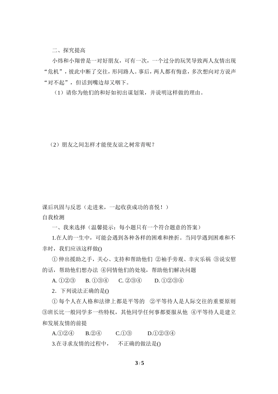 《让友谊之树常青》学案_第3页