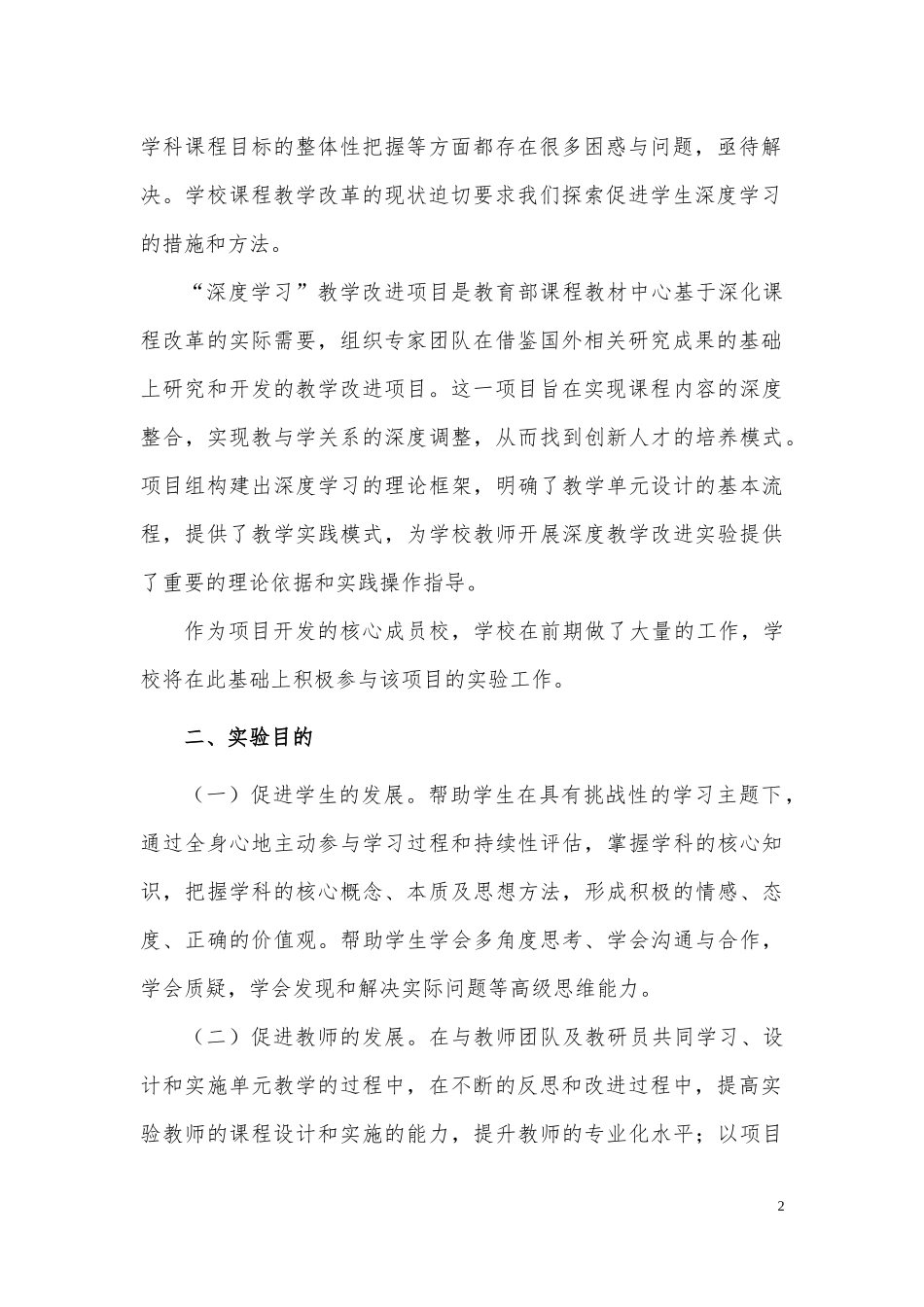 海淀进修实验学校“深度学习”教学改进项目推进方案_第2页