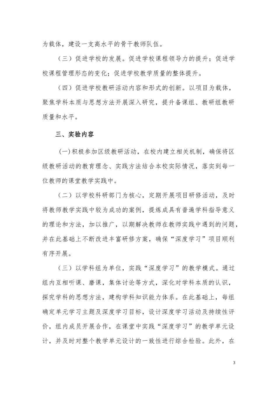海淀进修实验学校“深度学习”教学改进项目推进方案_第3页