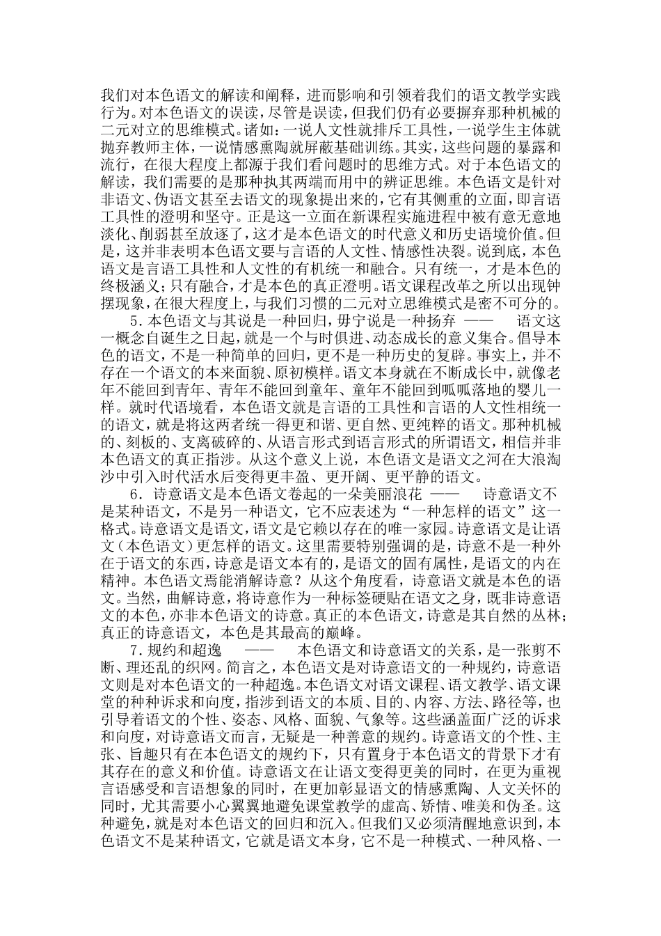 诗意·本色·境界_第2页