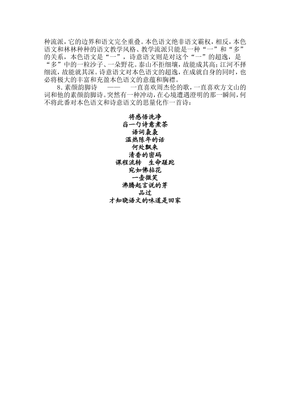 诗意·本色·境界_第3页