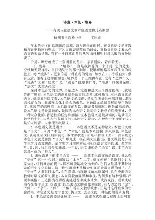 诗意·本色·境界