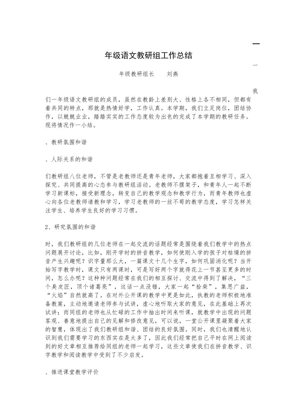 一年级语文教研组工作总结_第1页