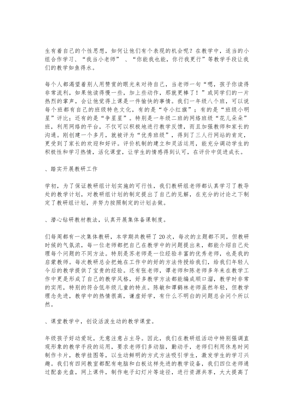 一年级语文教研组工作总结_第2页