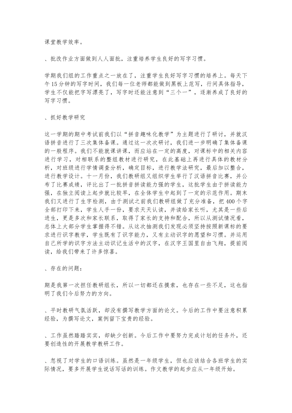 一年级语文教研组工作总结_第3页