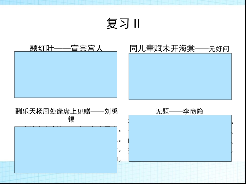 八下古诗词复习_第3页