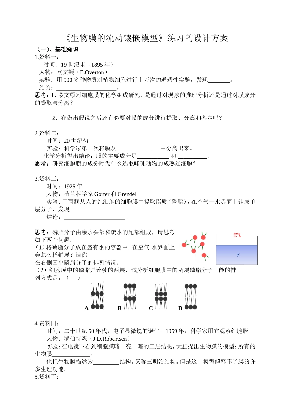 练习设计第一稿_第1页