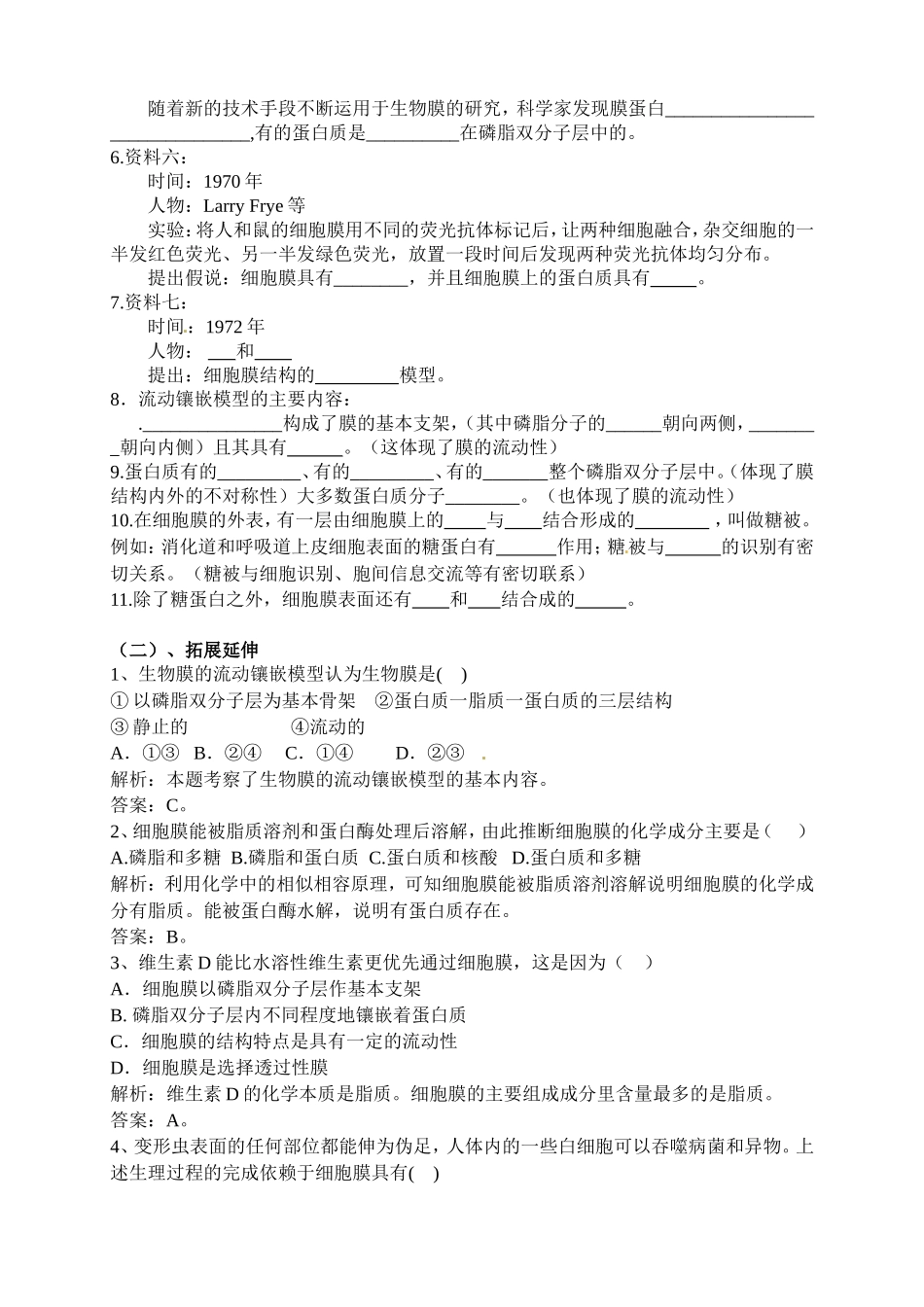 练习设计第一稿_第2页