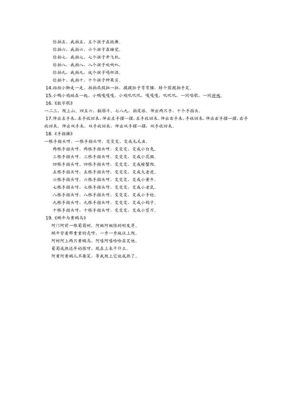 幼儿园常用律动儿歌_第2页