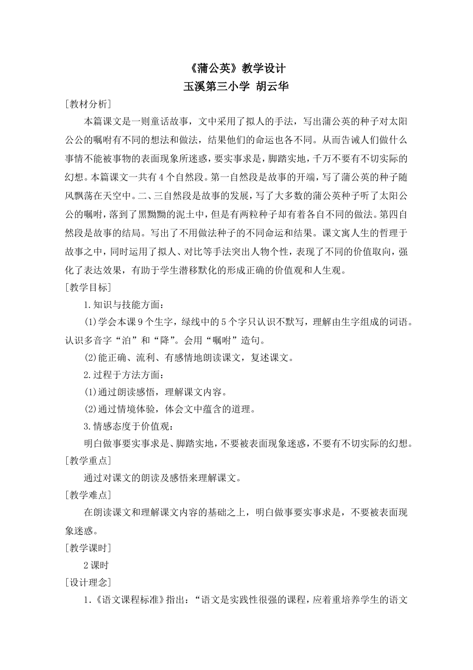 蒲公英教学设计_第1页