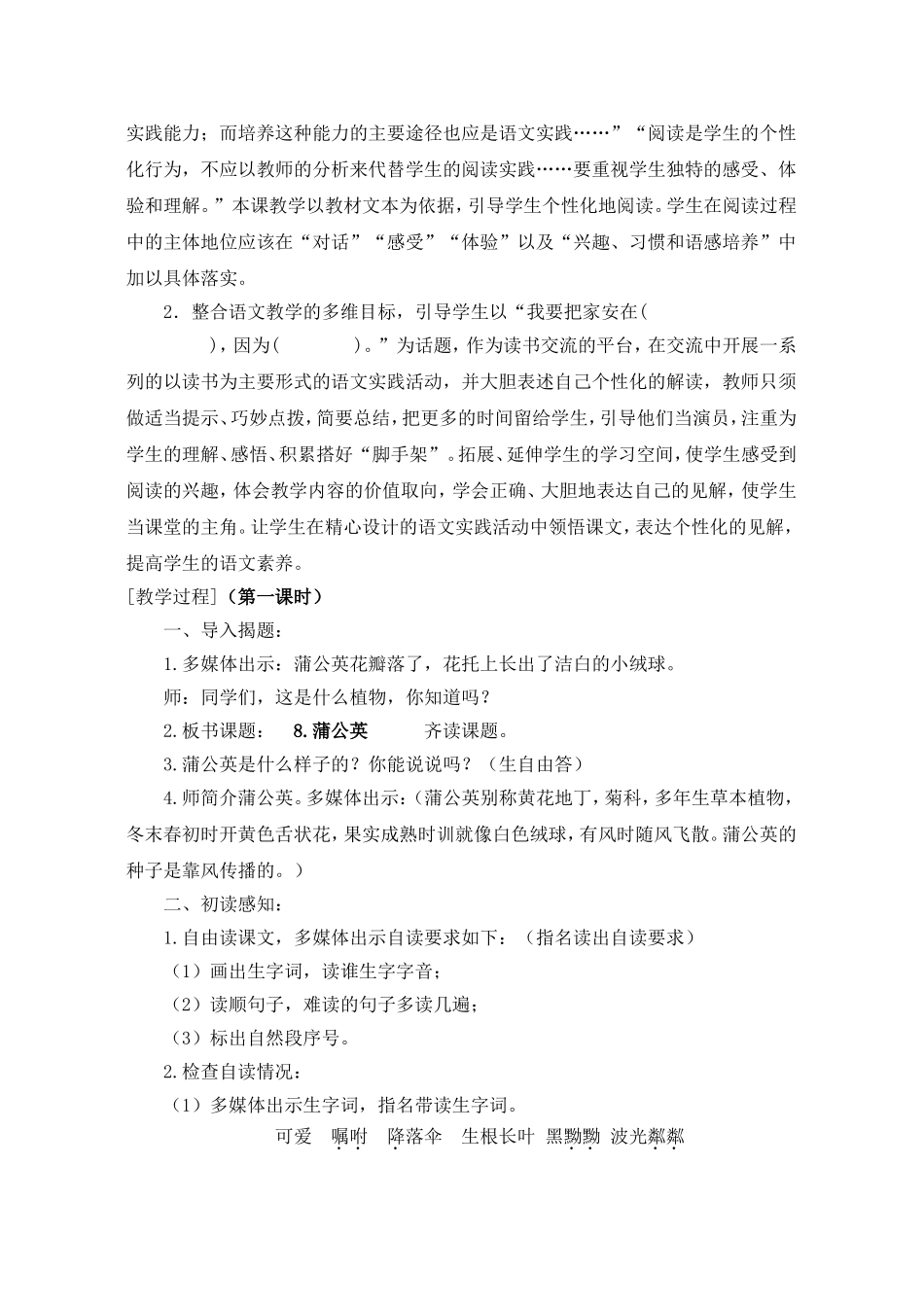 蒲公英教学设计_第2页