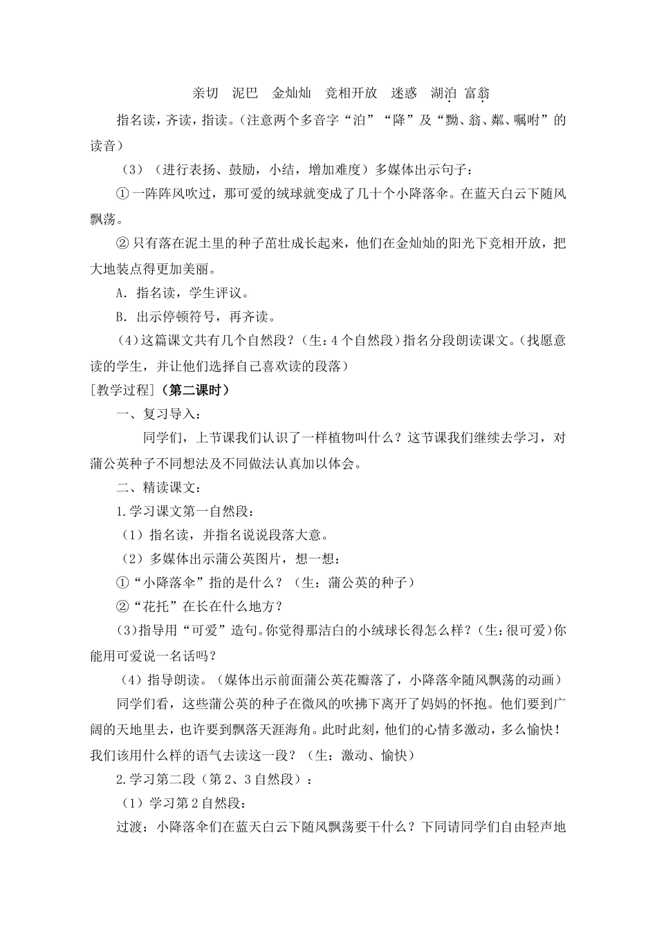 蒲公英教学设计_第3页