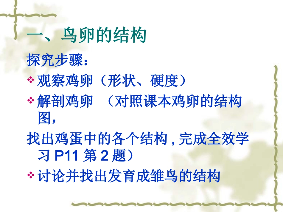 鸟的生殖和发育正式上课_第2页