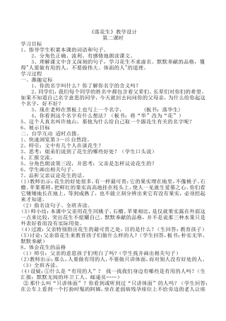 《落花生》教学设计 (2)