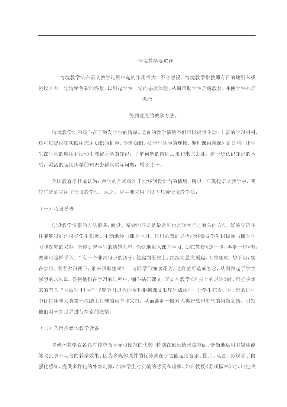 情境教学要重视_第1页