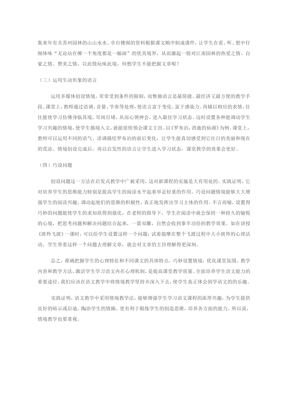 情境教学要重视_第2页