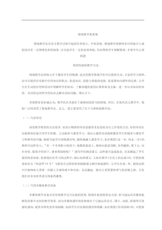 情境教学要重视