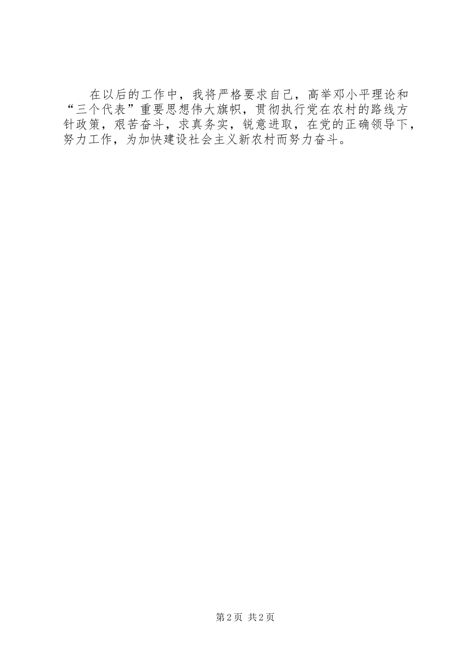 学习十七届四中全会精神的心得体会——朝着更高目标迈进_第2页